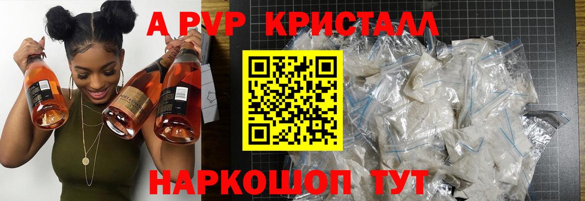 APVP крисы CK Ноябрьск