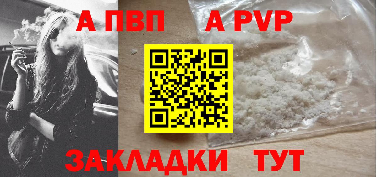 Alpha PVP VHQ  Alfa_PVP Crystall  Ноябрьск  Alpha PVP  сколько стоит  Вход с VPN 