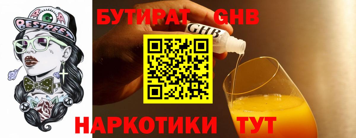 БУТИРАТ BDO  БУТИРАТ  Ноябрьск 