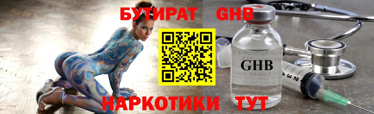 Ноябрьск  Бутират бутандиол  Вход с VPN 