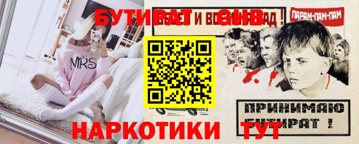 БУТИРАТ вода Ноябрьск