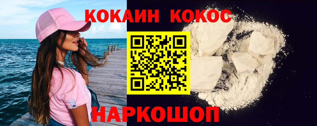 Ноябрьск  COCAIN FishScale  COCAIN  Вход с VPN 