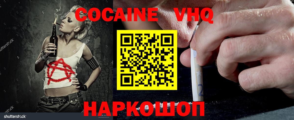 Кокаин FishScale Ноябрьск