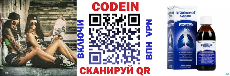Codein напиток Lean (лин)  Ноябрьск 