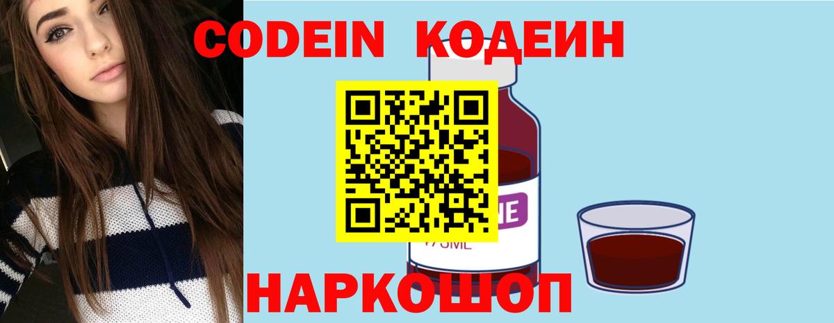 Кодеиновый сироп Lean напиток Lean (лин)  Codein напиток Lean (лин)  Ноябрьск 
