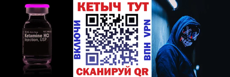 Кетамин VHQ Ноябрьск
