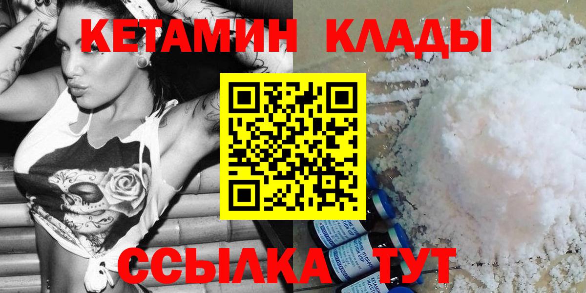 Кетамин VHQ Ноябрьск