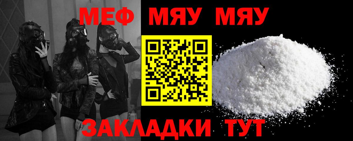 МЕФ кристаллы Ноябрьск