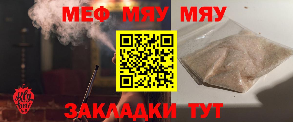 МЕФ мяу мяу  МЕФ mephedrone  Ноябрьск  МЯУ-МЯУ  Вход с VPN  Меф 