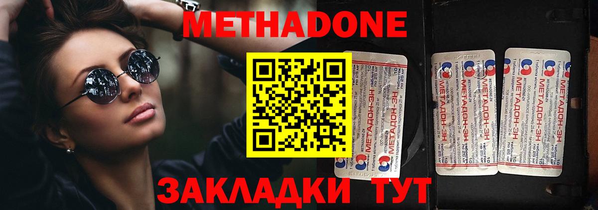 Метадон methadone  Вход с VPN  гидра маркетплейс  Ноябрьск 