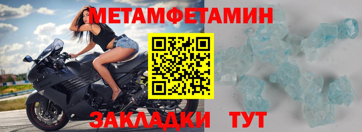 Метамфетамин пудра Ноябрьск