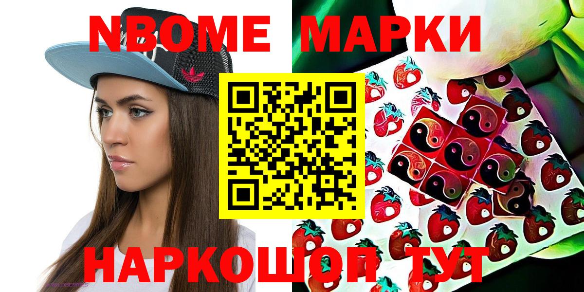 Марки 25I-NBOMe 1,8мг  Ноябрьск 