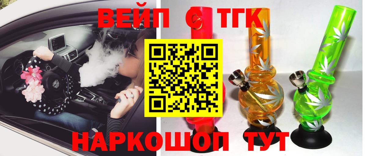 ТГК жижа Ноябрьск